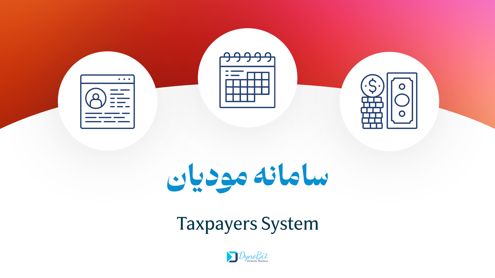 سامانه مودیان و پایانه های اینترنتی